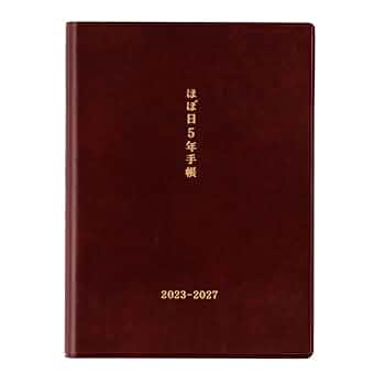 Amazon.co.jp: ほぼ日 2023 ほぼ日5年手帳(2023-2027)A6サイズ